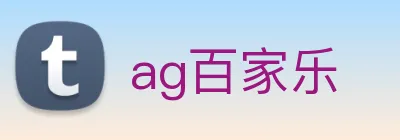 ag百家乐 Logo